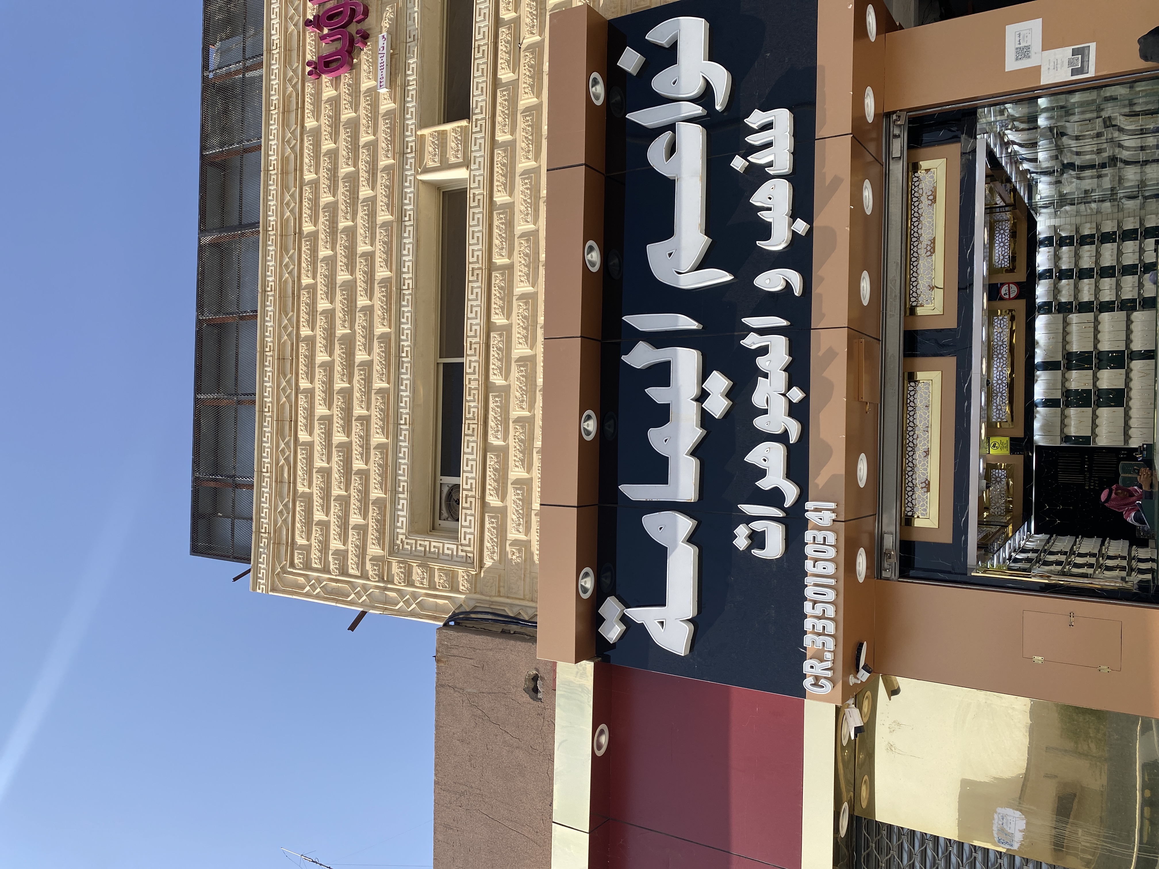 نواعم اليمامة للذهب والمجوهرات