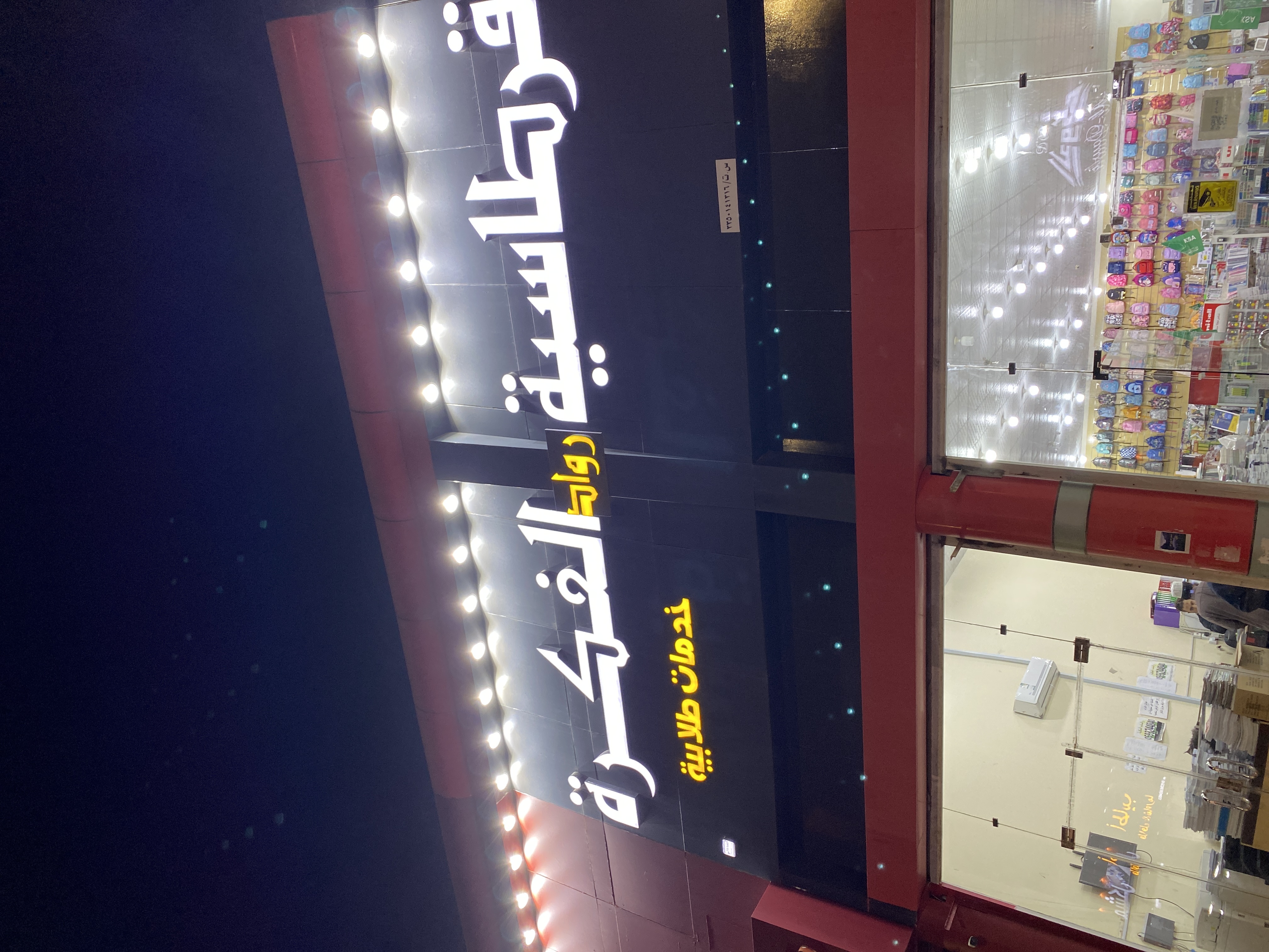 ÙØ±Ø·Ø§Ø³ÙØ© Ø±ÙØ§Ø¯ Ø§ÙÙÙØ±Ø© ÙÙØ®Ø¯ÙØ§Øª Ø§ÙØ·ÙØ§Ø¨ÙØ©