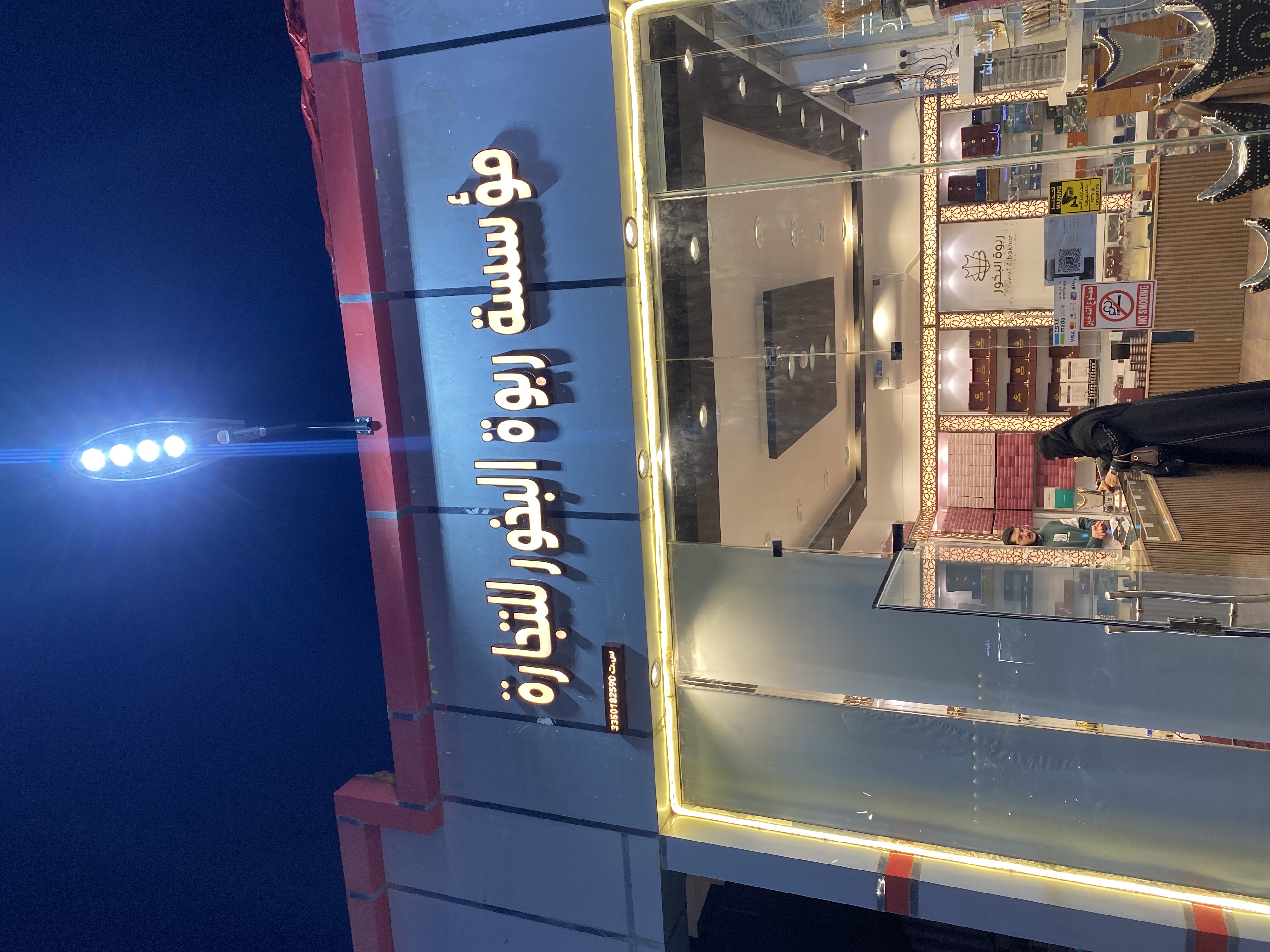 ربوة البخور