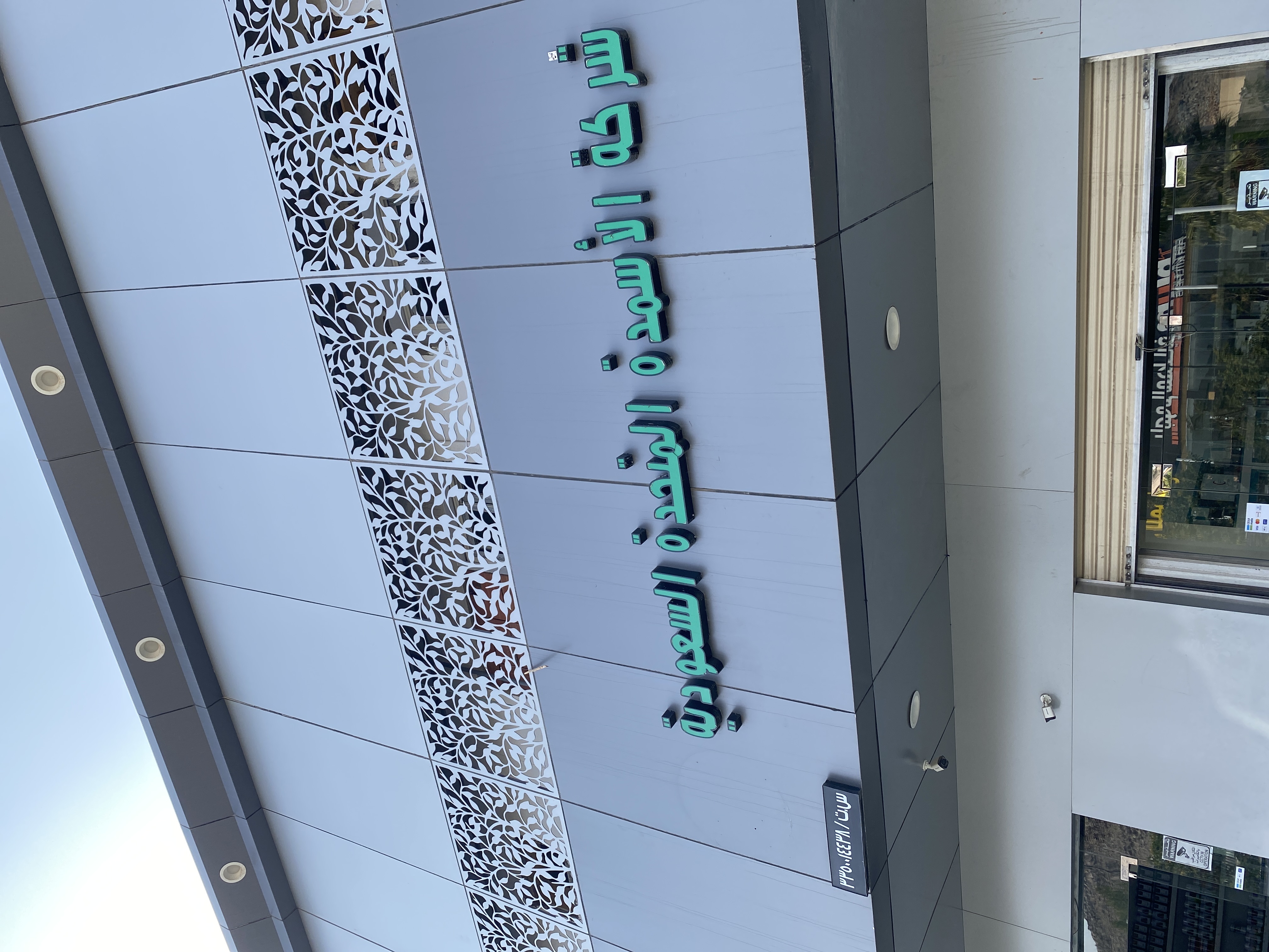 شركة الأسمدة المتحدة الزراعية