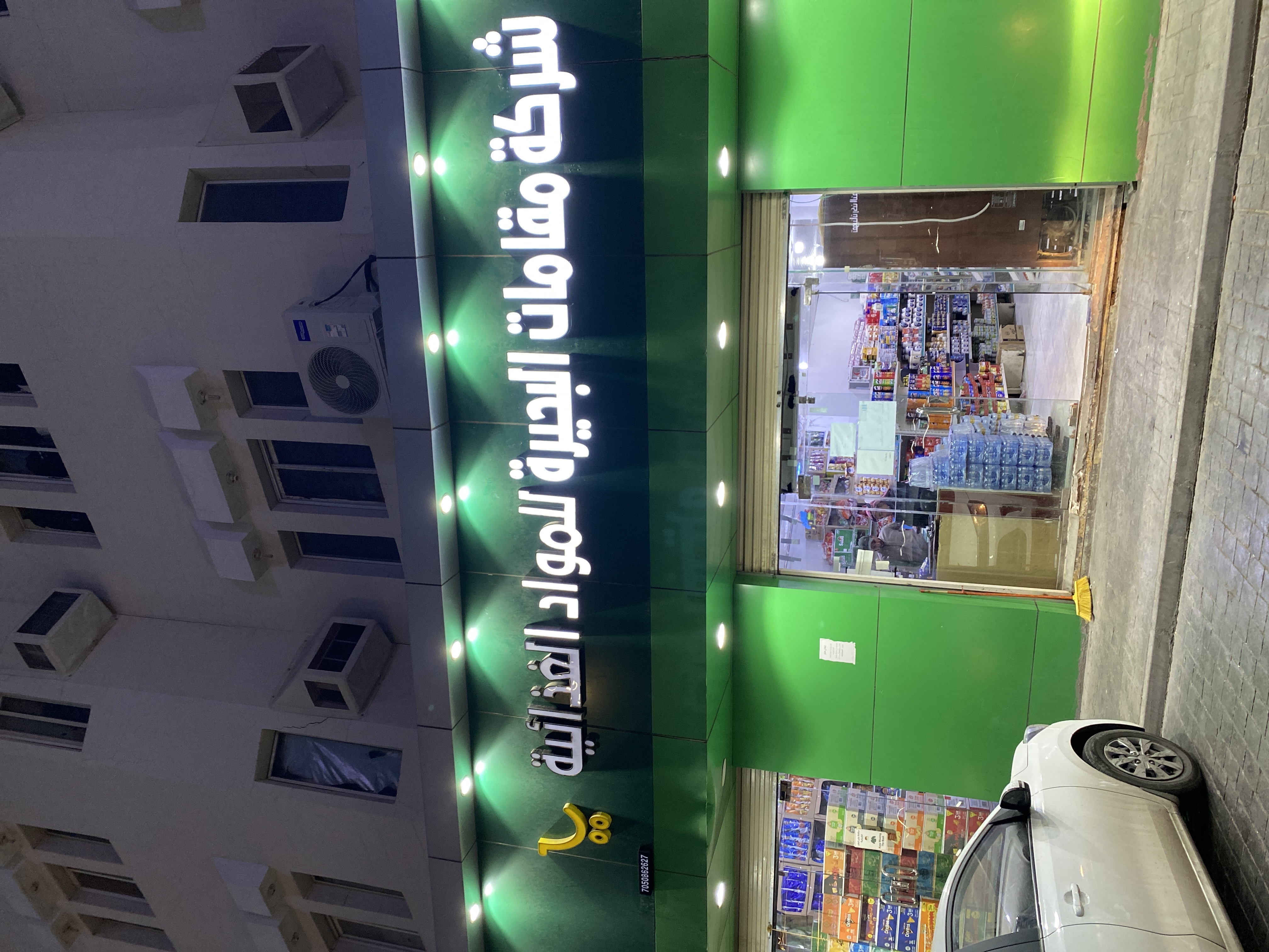 شركة مقامات البحيرة للمواد الغذائية