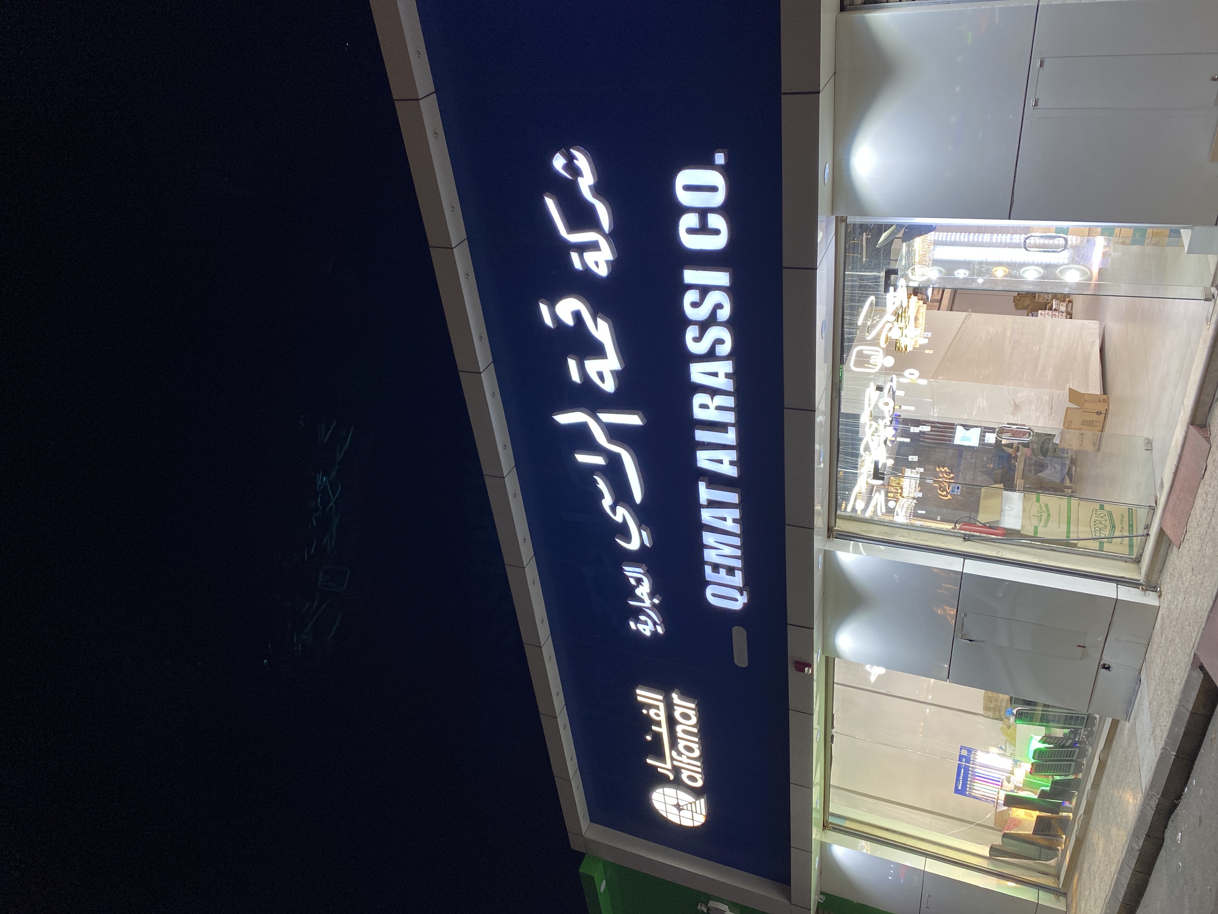شركة قمة الراسي التجارية