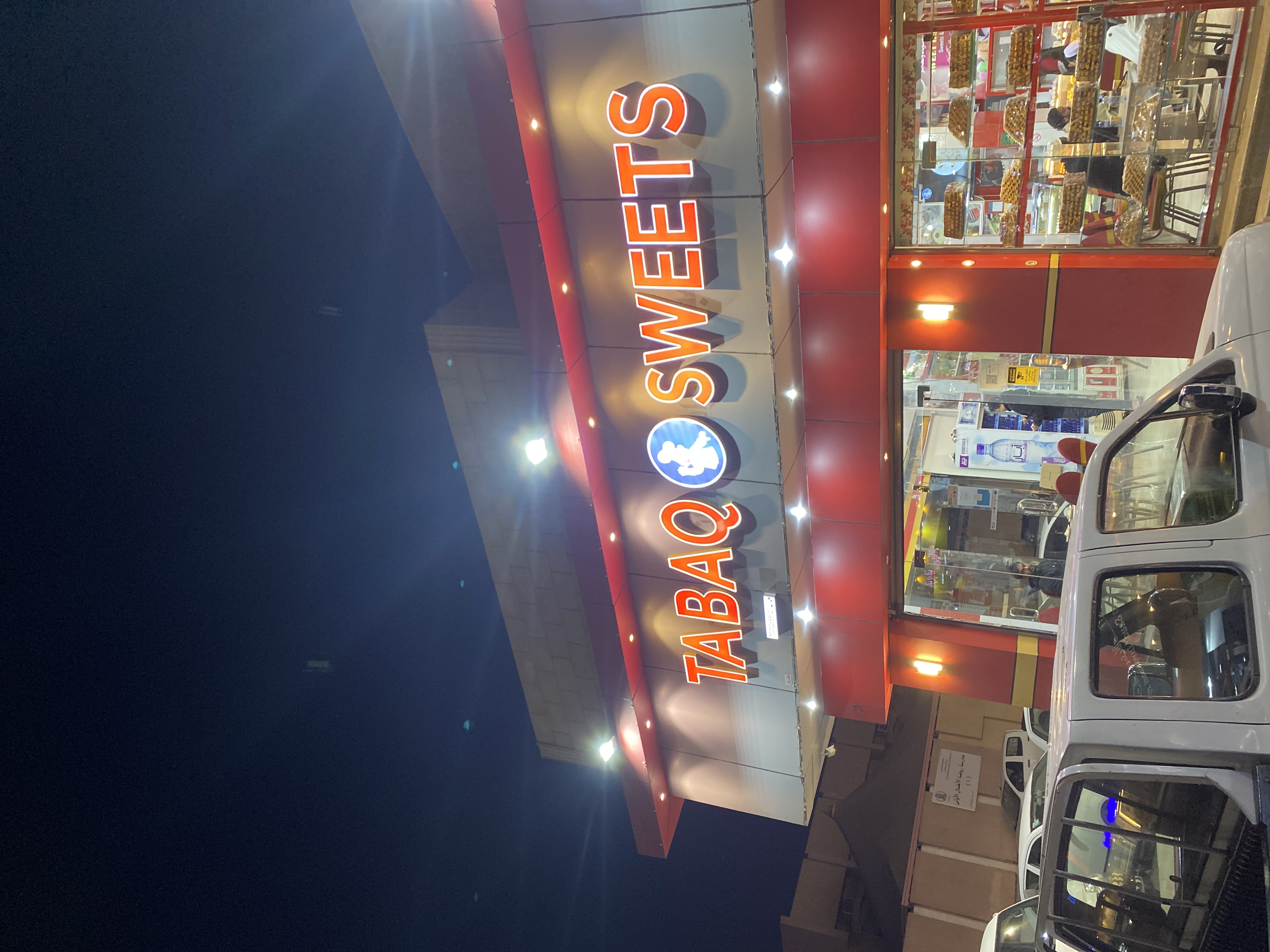 طبق سويت