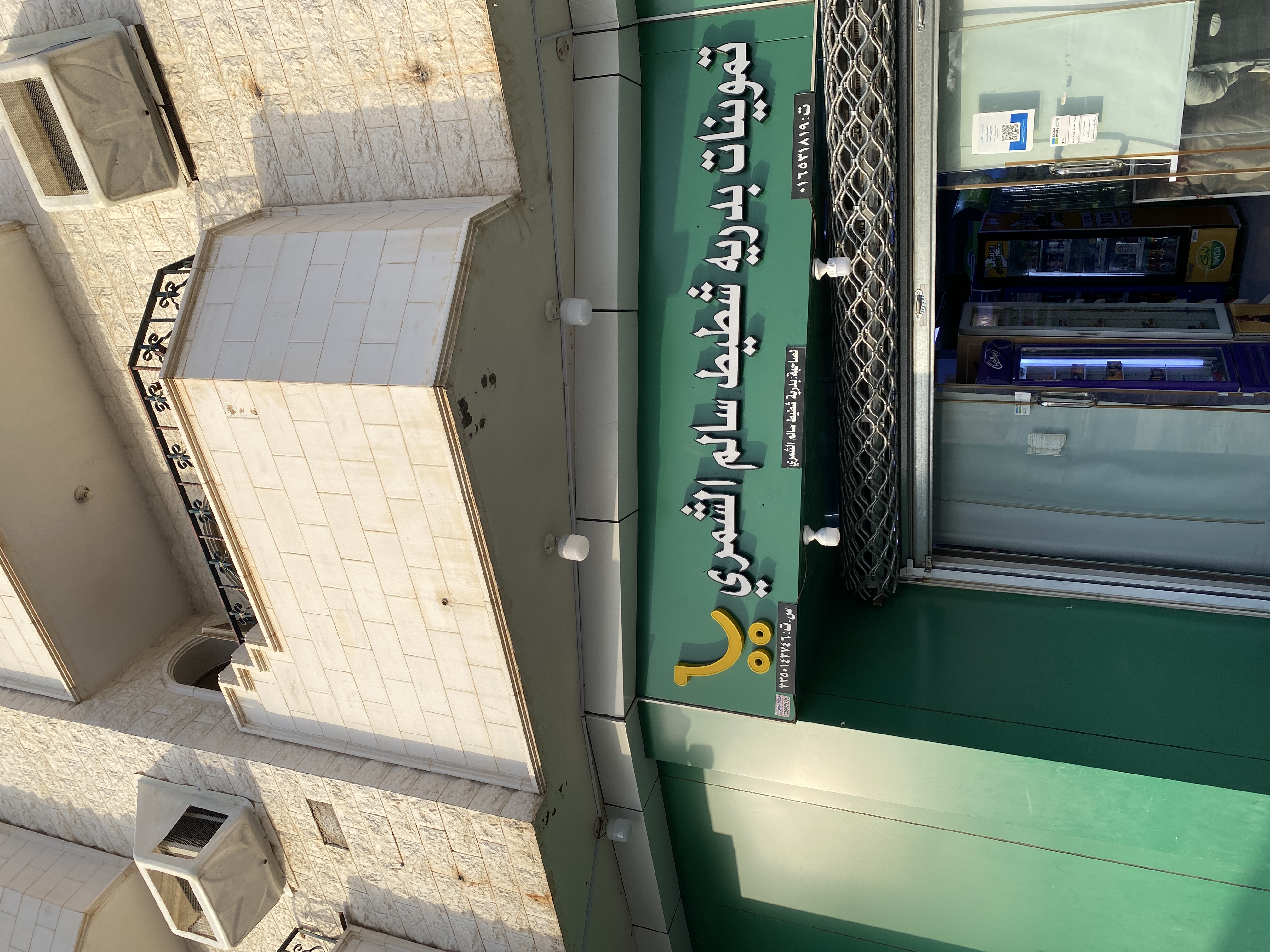 تموينات بدرية