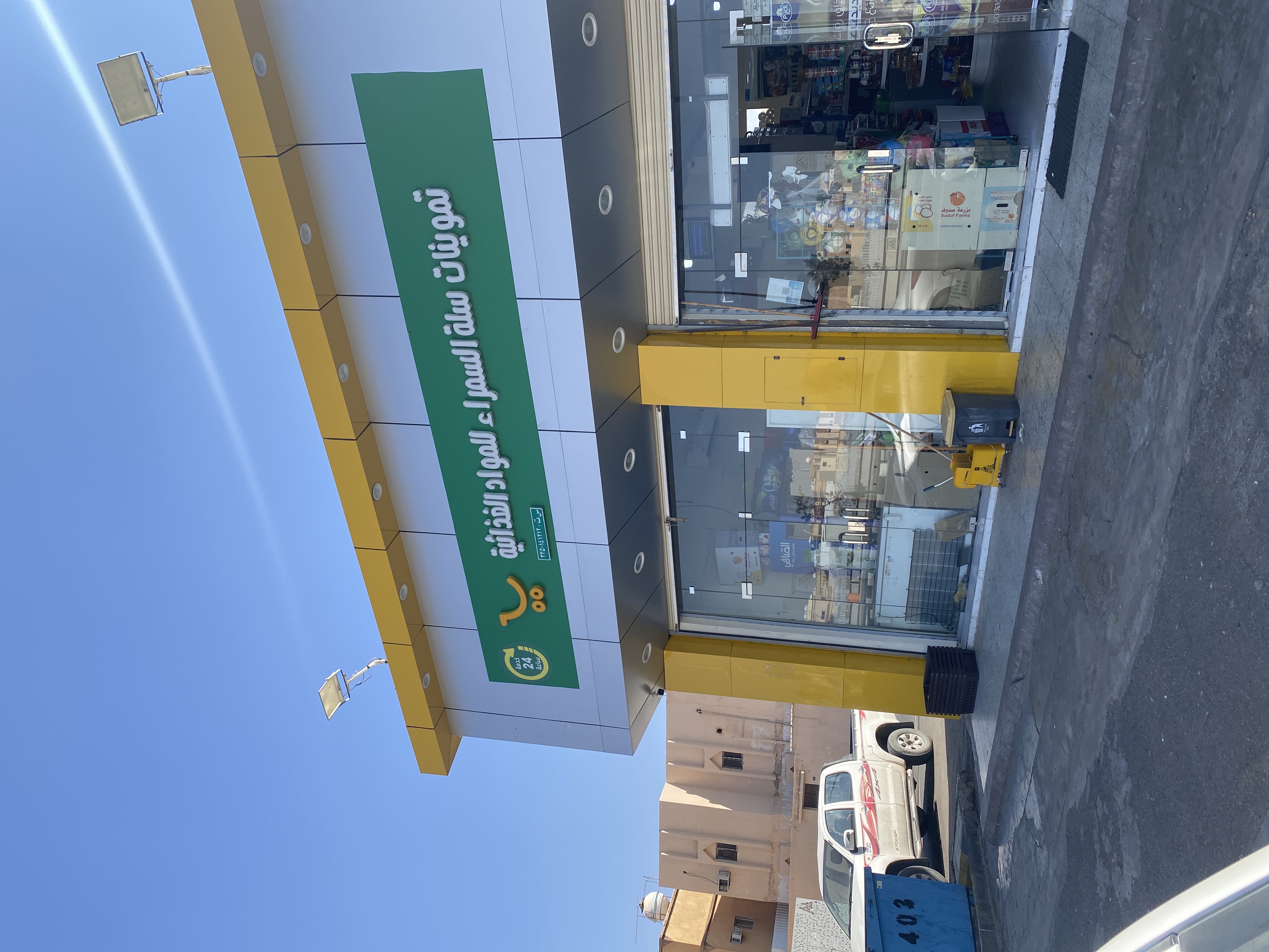 تموينات سلة السمراء