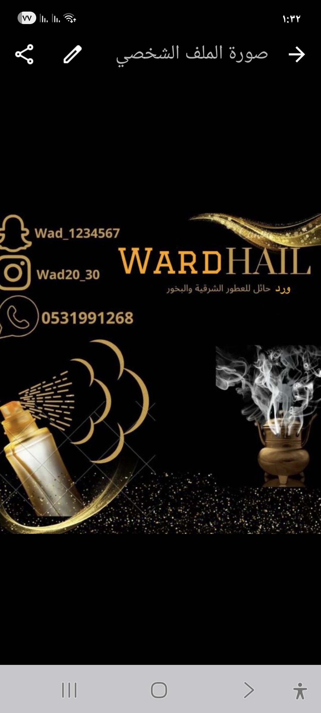 ود حائل للبخور والعطور